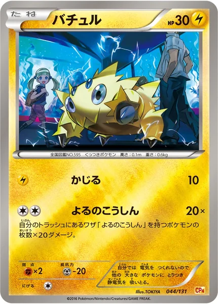 Joltik card image