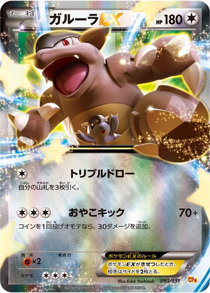 Kangaskhan EX card image