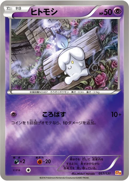 Litwick card image