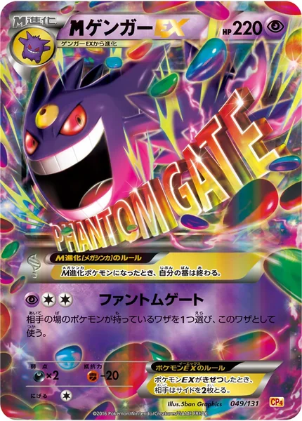 M Gengar EX card image
