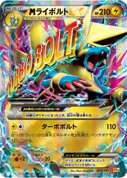 M Manectric EX card image