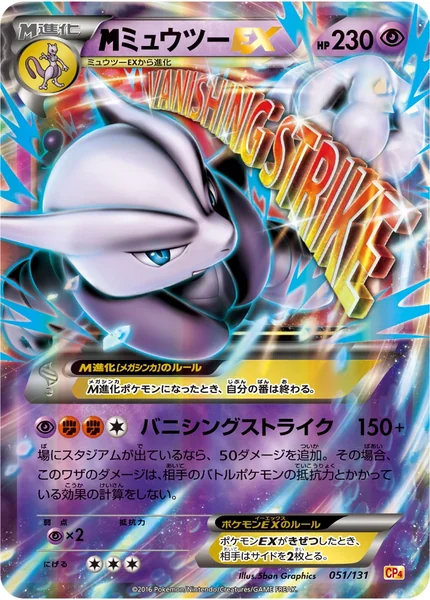 M Mewtwo EX card image