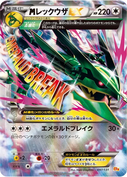 M Rayquaza EX card image