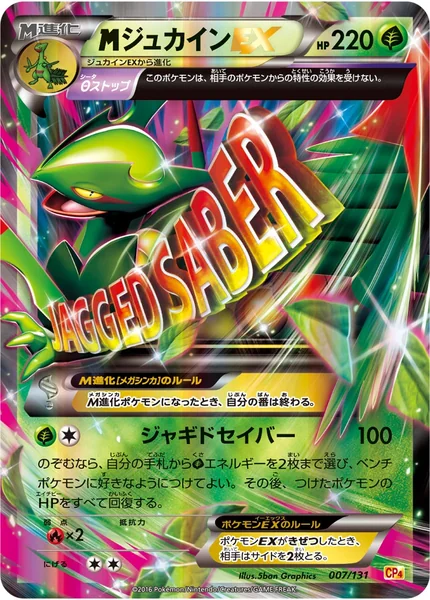 M Sceptile EX card image