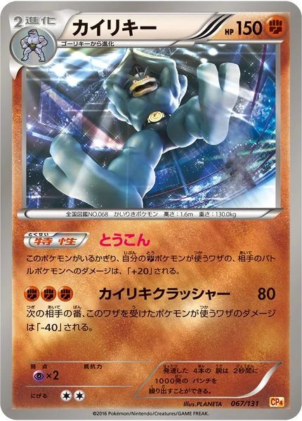Machamp card image
