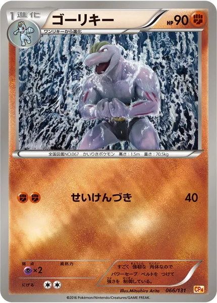 Machoke card image