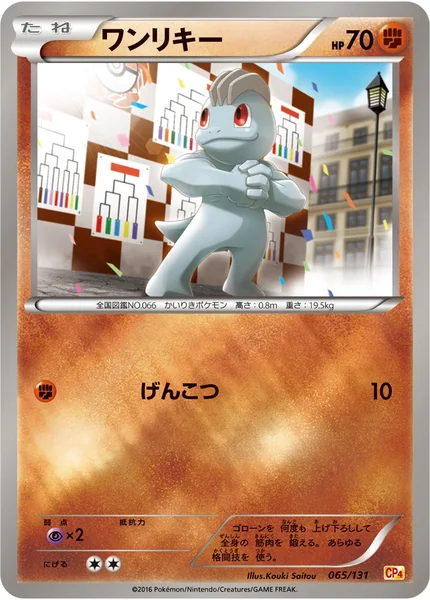 Machop card image