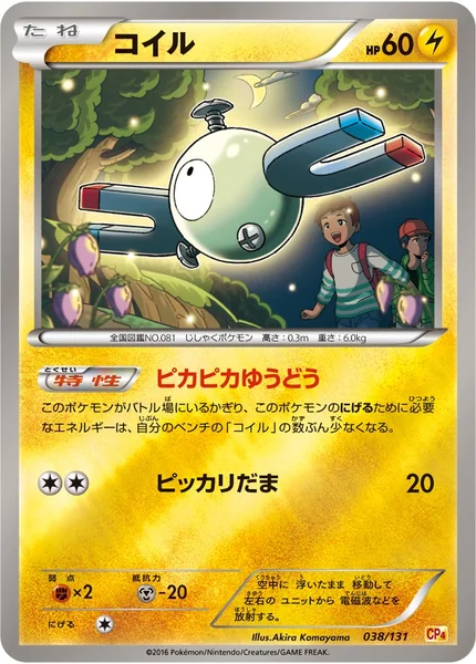 Magnemite card image