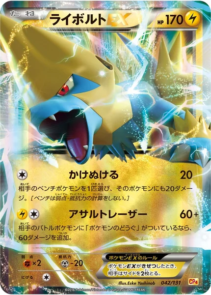 Manectric EX card image