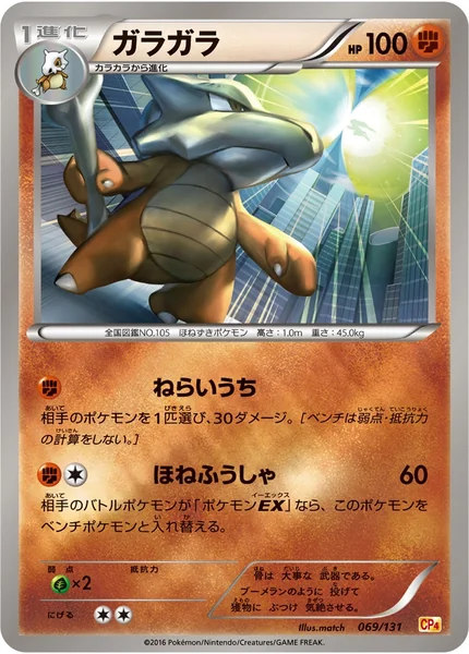 Marowak card image
