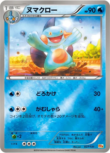 Marshtomp card image