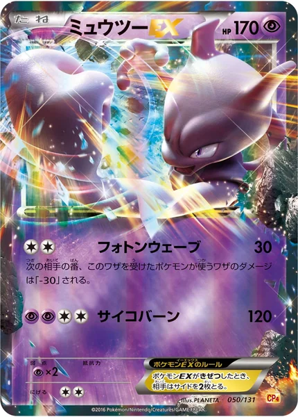 Mewtwo EX card image