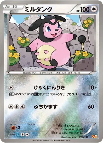 Miltank card image