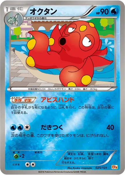 Octillery card image
