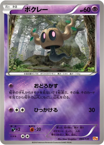 Phantump card image