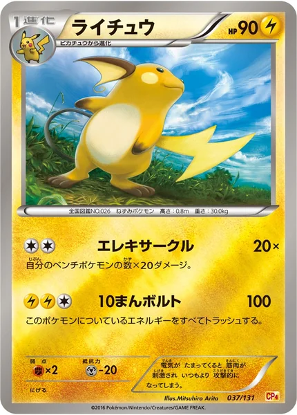 Raichu card image
