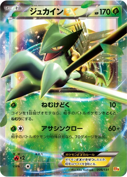 Sceptile EX card image