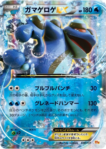 Seismitoad EX card image