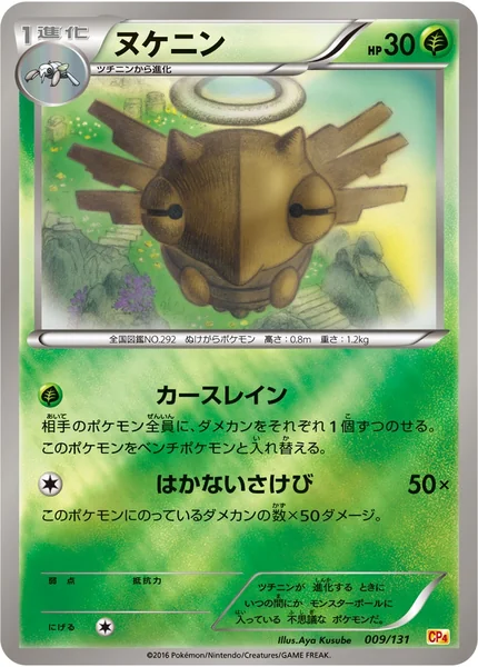 Shedinja card image
