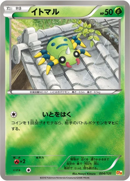 Spinarak card image