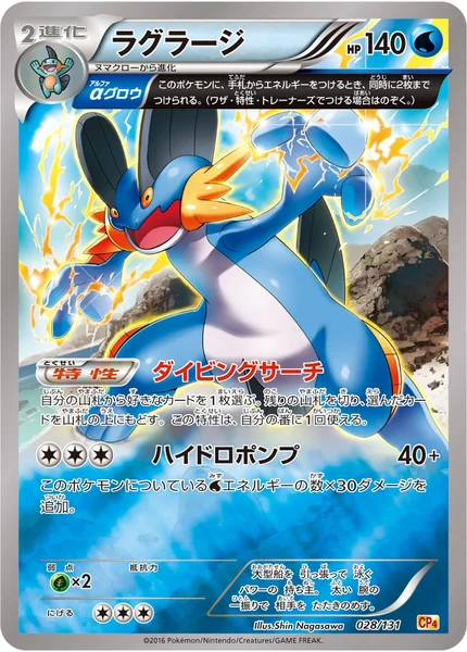Swampert card image