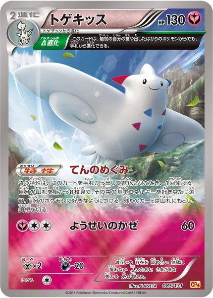 Togekiss card image