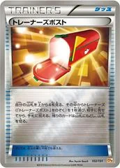 Trainers' Mail card image