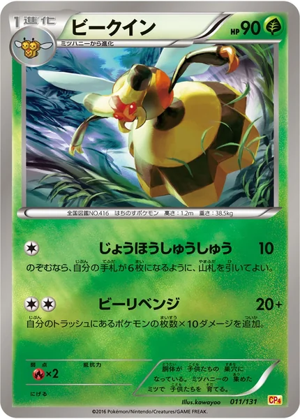 Vespiquen card image