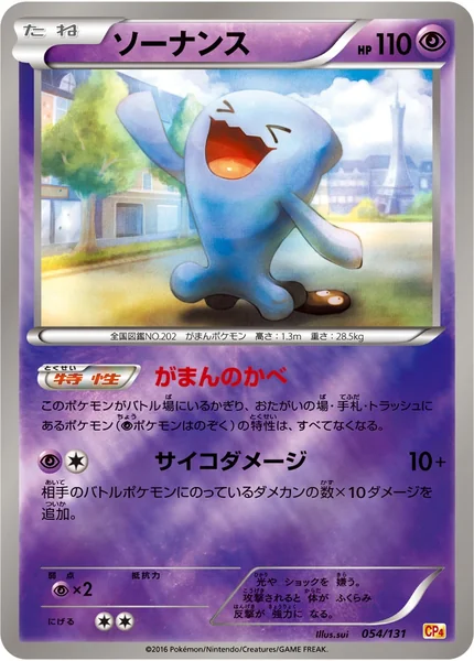 Wobbuffet card image