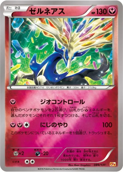 Xerneas card image