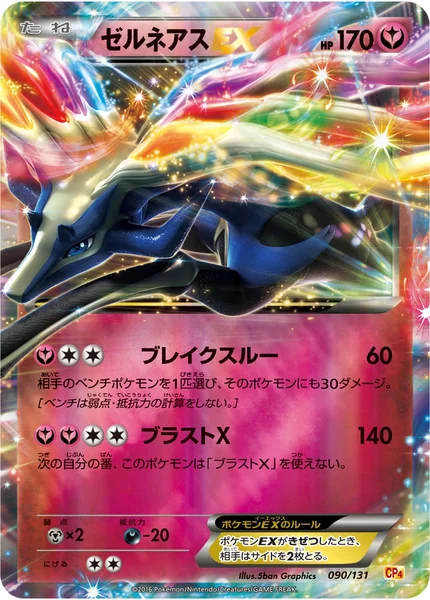 Xerneas EX card image