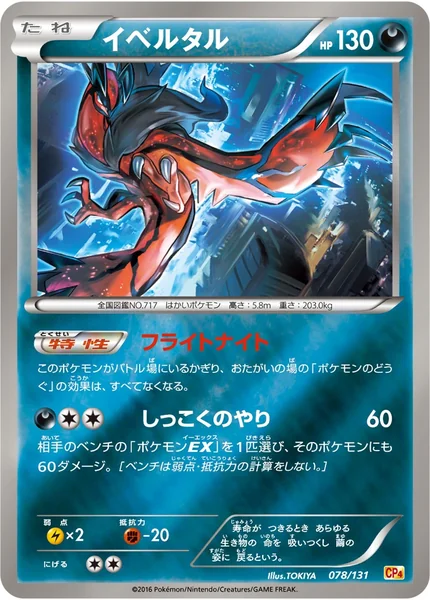 Yveltal card image