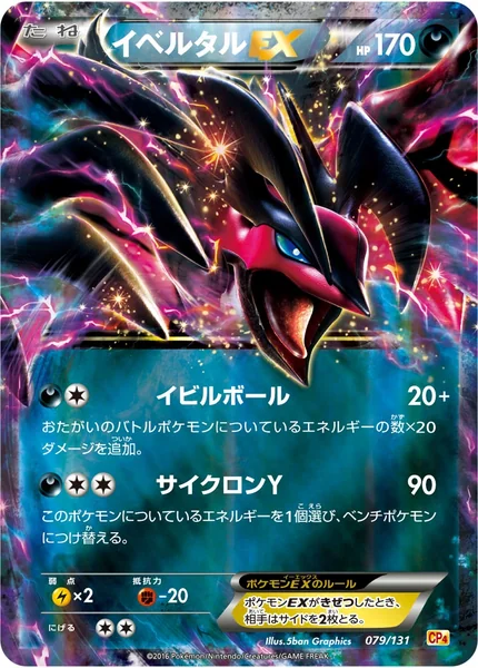 Yveltal EX card image