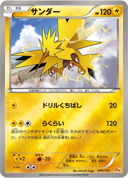 Zapdos card image