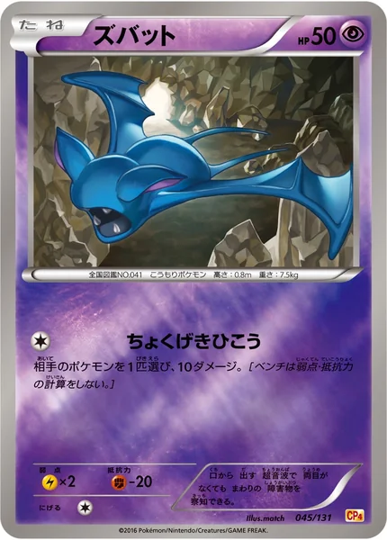 Zubat card image