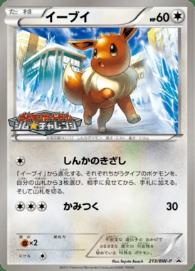 Eevee #213/BW-P card image