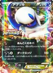 Absol EX #XY-P card image