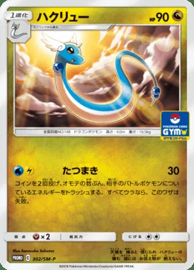 Absol #302/S-P card image