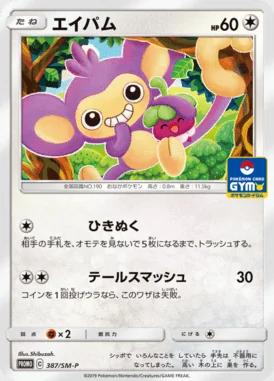 Aipom #387/SM-P card image