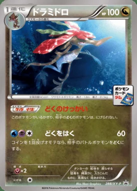 Alolan Exeggutor V Promo #288/S-P card image