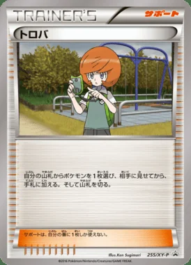 Alolan Meowth #255/SM-P card image