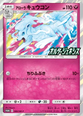 Alolan Ninetales #389/SM-P card image