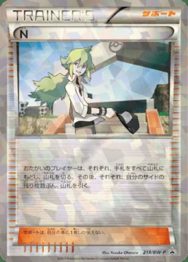 Alolan Ninetales #218/SM-P card image