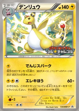 Ampharos #134/BW-P card image