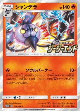 Archeops #327/S-P card image