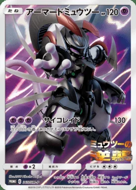 Armored Mewtwo #365/SM-P card image