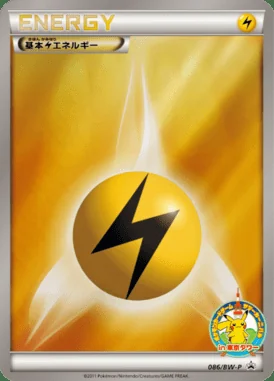 Ash's Pikachu #86/SM-P card image