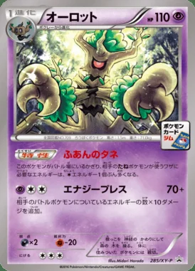 Basic Fighting Energy #285/SV-P card image