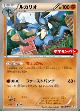 Basic Fire Energy #203/SV-P card image