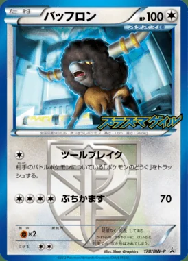 Basic Lightning Energy #178/SV-P card image